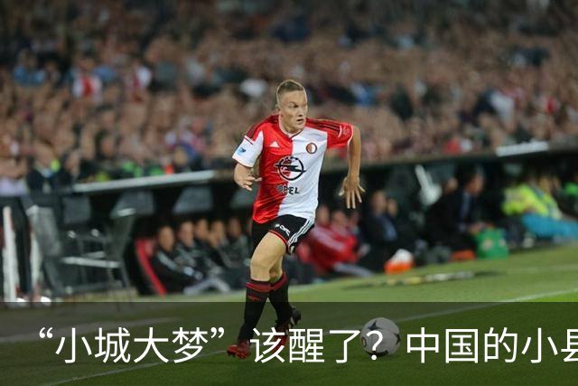 “小城大梦”该醒了？中国的小县城，到了必须“瘦身”的时刻了