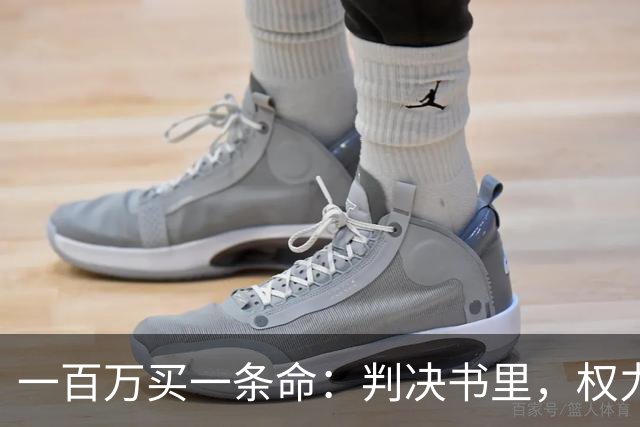 一百万买一条命：判决书里，权力最大的人被隐去了名字