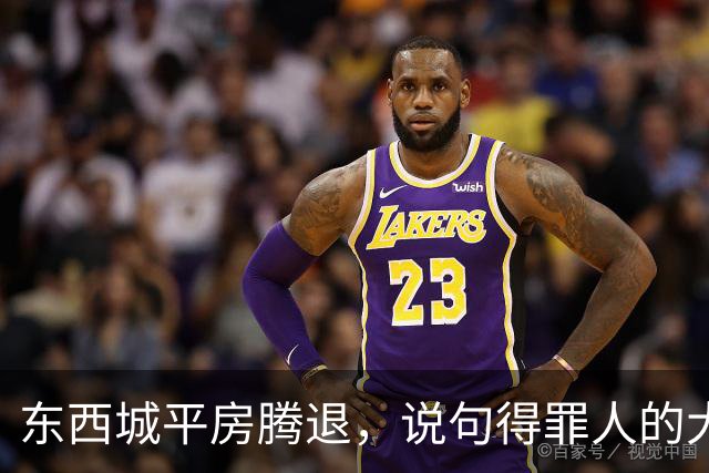 东西城平房腾退，说句得罪人的大实话：“拆迁价”已经没有了