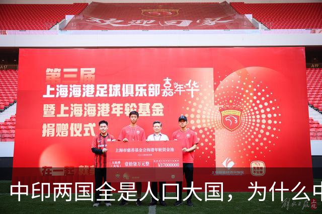 中印两国全是人口大国，为什么中国到处买粮食，印度却出口粮食？