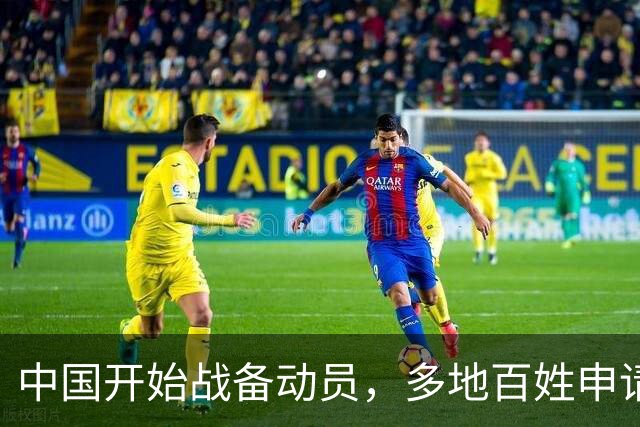 中国开始战备动员，多地百姓申请参战，释放3重信号，会打日本吗