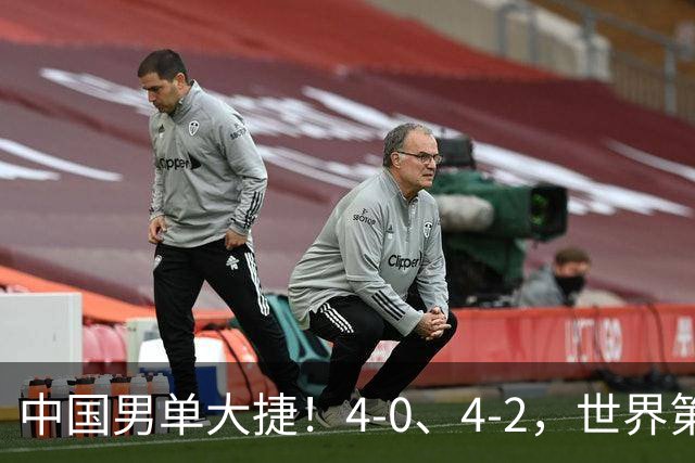 中国男单大捷！4-0、4-2，世界第一王楚钦、林诗栋男单强势开局