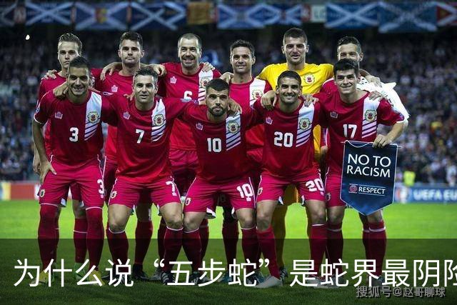 为什么说“五步蛇”是蛇界最阴险的毒蛇？它有何特别之处？