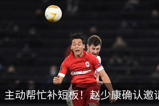 主动帮忙补短板！赵少康确认邀请沈伯洋，完全无视郑丽文的警告？