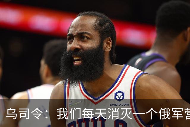 乌司令：我们每天消灭一个俄军营！普京发出警告：不惜动用全武库