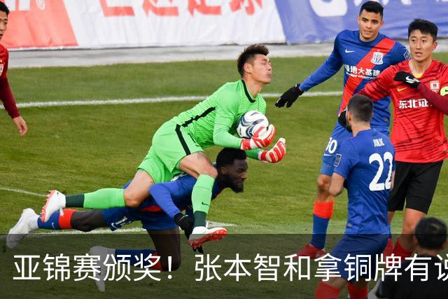 亚锦赛颁奖！张本智和拿铜牌有说有笑 松岛辉空全程无笑容 互不说话