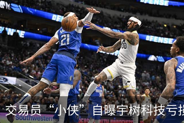 交易员“小侠”自曝宇树科技亏损200万：认错止损了，短期之内不会再买回来