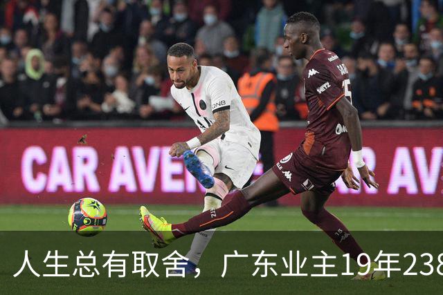 人生总有取舍，广东业主19年238万买房，26年133万忍痛卖掉，十几年努力化为泡影，一家人却没有互相指责
