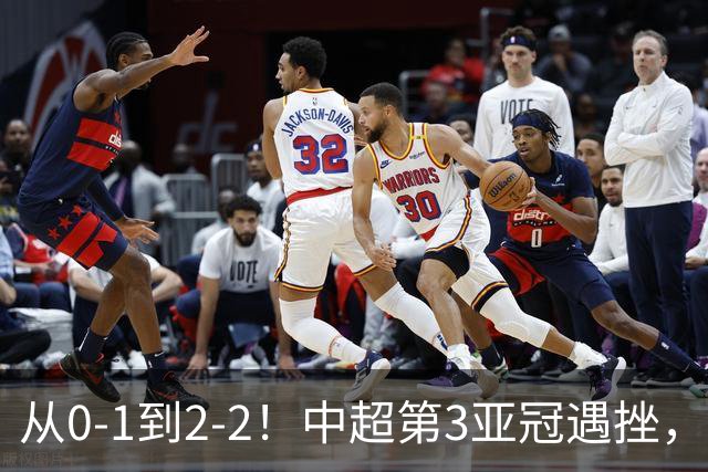 从0-1到2-2！中超第3亚冠遇挫，艰难战平韩国球队，5连胜被终结