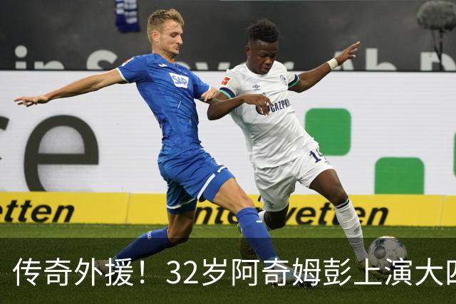 传奇外援！32岁阿奇姆彭上演大四喜，跻身中超历史射手榜前十