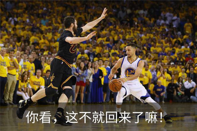 你看，这不就回来了嘛！