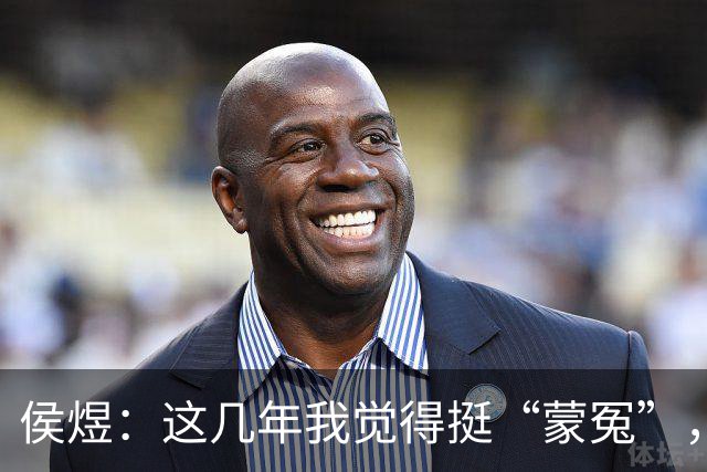 侯煜：这几年我觉得挺“蒙冤”，我没有对不起任何一个人