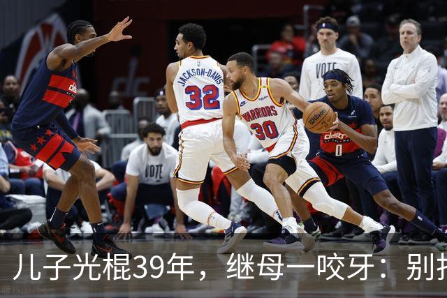 儿子光棍39年，继母一咬牙：别找了，妈这就有现成的！