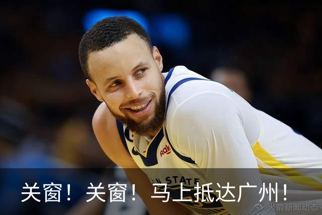 关窗！关窗！马上抵达广州！