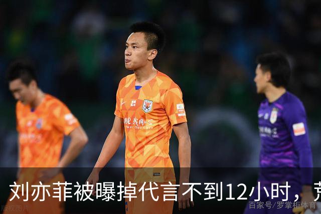 刘亦菲被曝掉代言不到12小时，荒唐一幕出现，炸出“牛鬼蛇神”