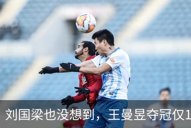 刘国梁也没想到，王曼昱夺冠仅1天，竟把'后路'彻底摆到了台面