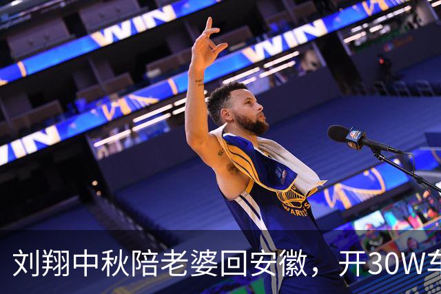 刘翔中秋陪老婆回安徽，开30W车自驾随便玩，配乐：忘掉痛苦