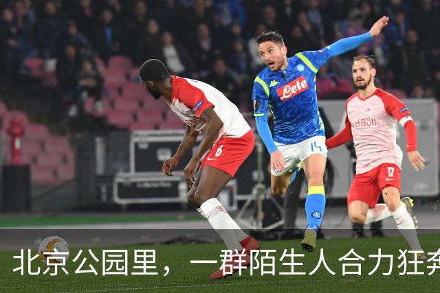 北京公园里，一群陌生人合力狂奔推担架救人！独家对话亲历者