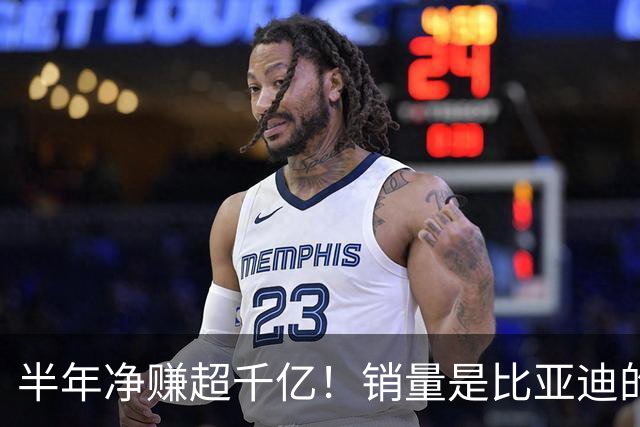 半年净赚超千亿！销量是比亚迪的近3倍，“日系神车”闷声发大财