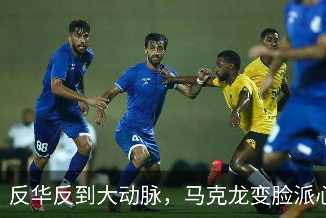 反华反到大动脉，马克龙变脸派心腹访华，左翼：台湾是中国一部分