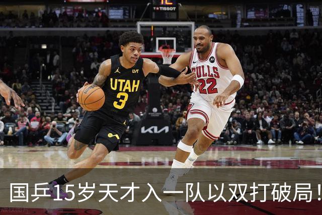 国乒15岁天才入一队以双打破局！已入大满贯四强证身价 亚锦赛或成奇兵