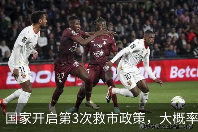 国家开启第3次救市政策，大概率会成功
