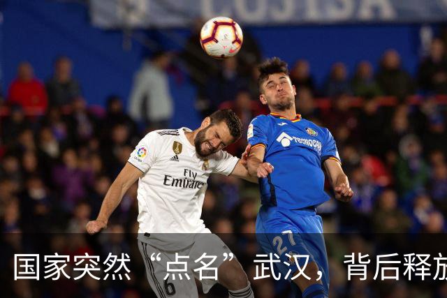 国家突然“点名”武汉，背后释放重大信号！与每个武汉人有关