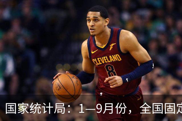 国家统计局：1—9月份，全国固定资产投资（不含农户）334115亿元，同比下降7.2%