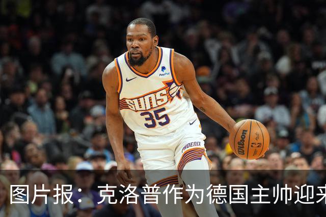 图片报：克洛普作为德国主帅迎来主场首秀，妻子乌拉现身看台