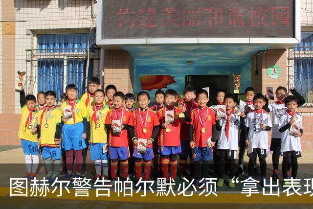 图赫尔警告帕尔默必须“拿出表现”后，帕尔默因小伤将退出英格兰队