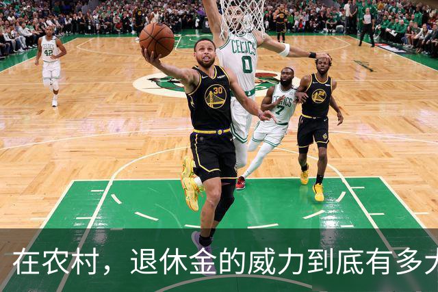 在农村，退休金的威力到底有多大？撕开最真实的人性与现实