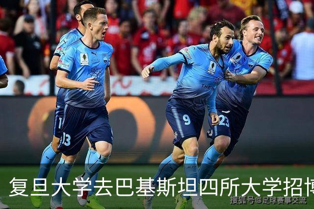 复旦大学去巴基斯坦四所大学招博士生，提供全额奖学金，免学费住宿费，还发津贴