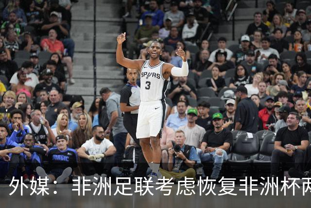 外媒：非洲足联考虑恢复非洲杯两年一届的赛制