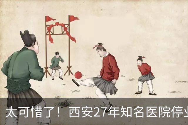 太可惜了！西安27年知名医院停业倒闭，原址规划明确