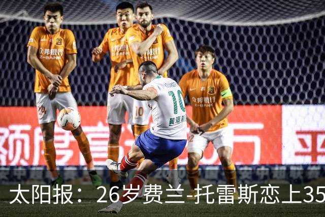 太阳报：26岁费兰-托雷斯恋上35岁维秘模特，巴黎浪漫晚餐被拍