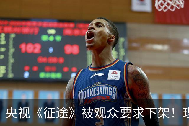 央视《征途》被观众要求下架！理由：AI痕迹太明显，角色不配套