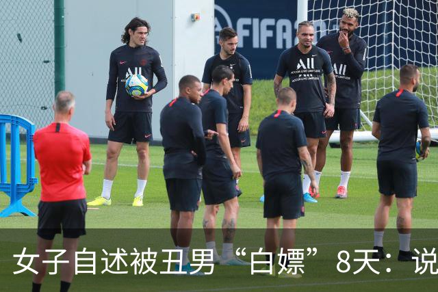 女子自述被丑男“白嫖”8天：说好送给她1辆大奔，结果是贷款买的