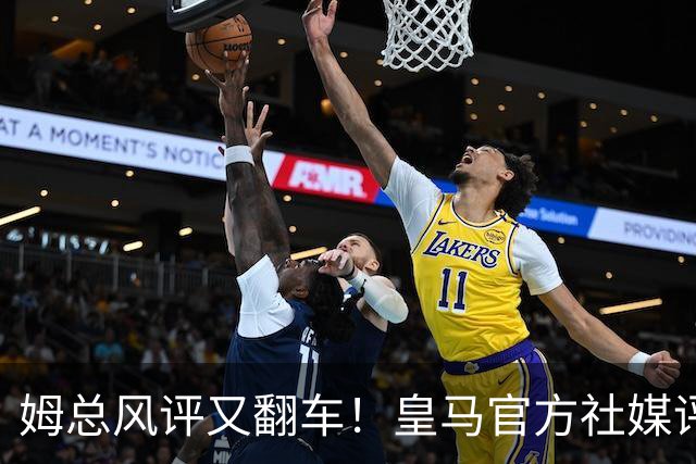 姆总风评又翻车！皇马官方社媒评论区叒被“姆巴佩滚出去”刷屏