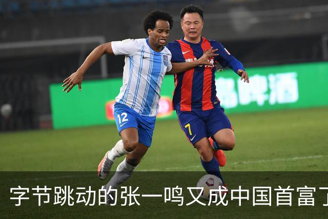 字节跳动的张一鸣又成中国首富了，他老婆却是修电脑修来的