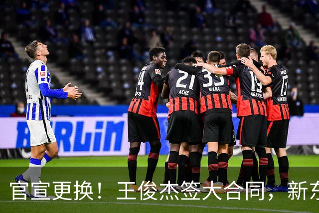 官宣更换！王俊杰签大合同，新东家曝光，郭艾伦接班人！