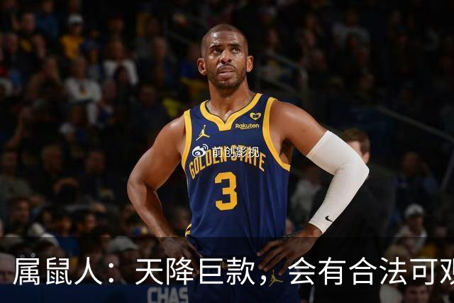 属鼠人：天降巨款，会有合法可观的收入进入你的账户