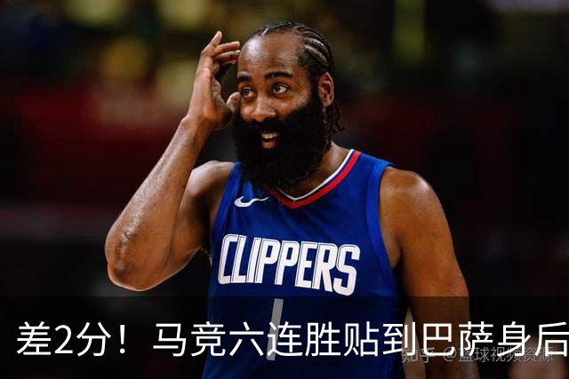 差2分！马竞六连胜贴到巴萨身后，西蒙尼的算术题没人解得开