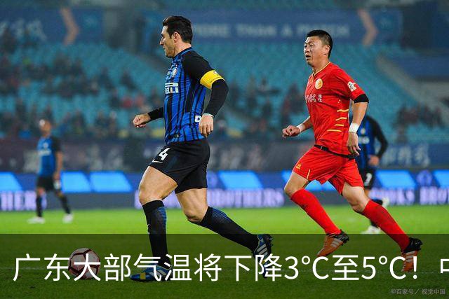 广东大部气温将下降3℃至5℃！中北部市县将出现寒露风天气