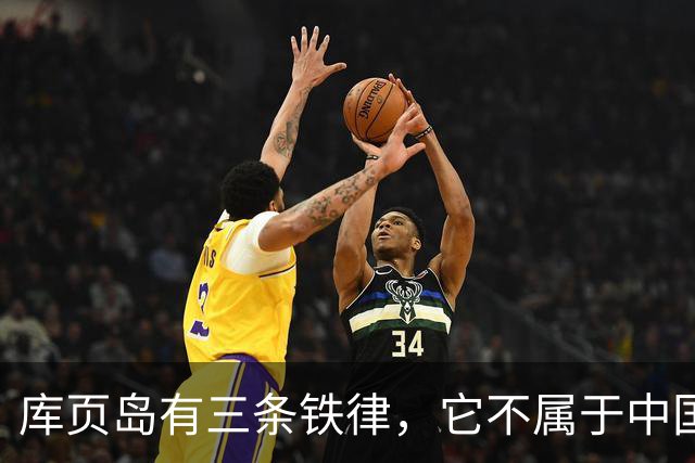 库页岛有三条铁律，它不属于中国，不像俄罗斯，不承认过去