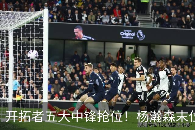 开拓者五大中锋抢位！杨瀚森末位逆袭攻防皆进步