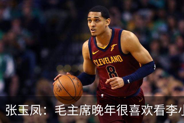张玉凤：毛主席晚年很喜欢看李小龙的片子，尤其是《猛龙过江》