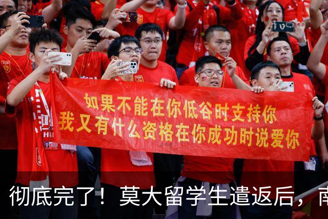 彻底完了！莫大留学生遣返后，南京警方启动核查，难逃牢狱之灾？