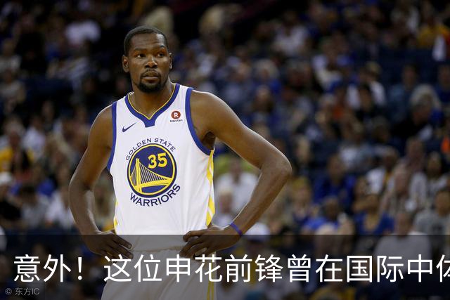意外！这位申花前锋曾在国际中体联世界杯决赛梅开二度，值得期待