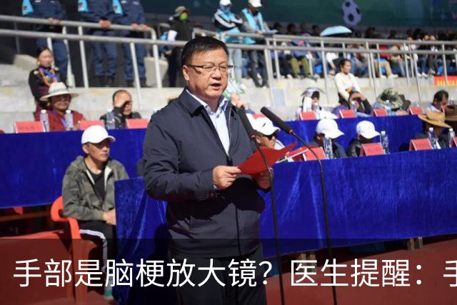 手部是脑梗放大镜？医生提醒：手部3个异常，一定别忽视快去检查