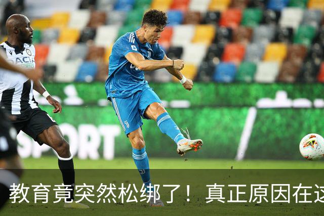 教育竟突然松绑了！真正原因在这里